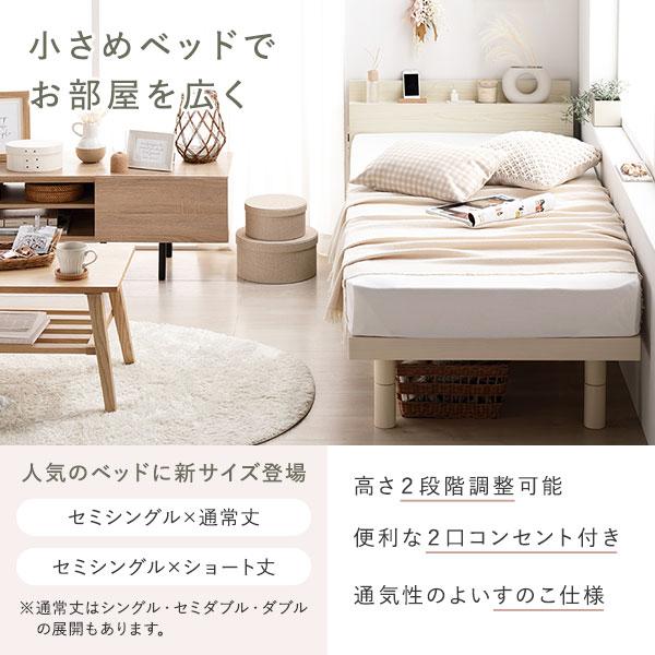 ベッド ショート丈セミシングル ベッドフレームのみ ホワイト 高さ調整 棚付 コンセント すのこ 木製｜mangerou｜02