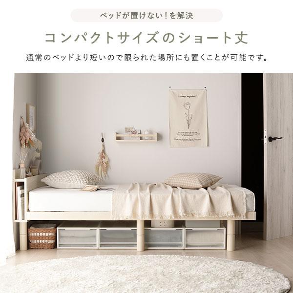 ベッド ショート丈セミシングル ベッドフレームのみ ホワイト 高さ調整 棚付 コンセント すのこ 木製｜mangerou｜03