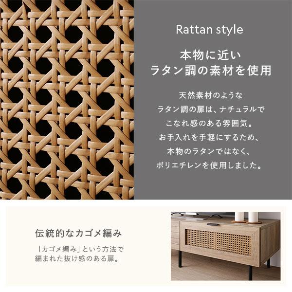 テレビボード 幅150cm ナチュラル ラタン調扉 大容量収納 異素材