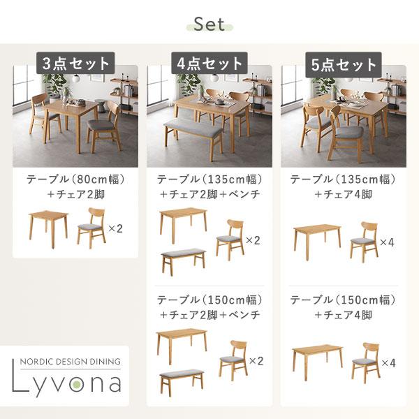 ダイニング 4点セット ダイニングテーブル 幅150cm ＋ ダイニングチェア 2脚 ＋ ベンチ ナチュラル 天然木突板 木脚 リビング_17