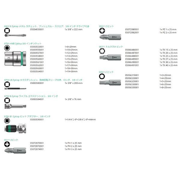 WERA ヴェラ 差込角3/8DR 29点組 ZYKLOP ソケットレンチ セット スリムデザイナタイプ 004047 工具 ツール DIY 作業工具 レンチ_3