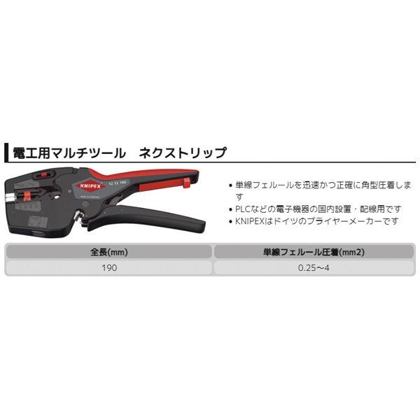 KNIPEX クニペックス 電工用マルチツール ネクストリップ 全長190mm パック入 1272-190SB 工具 ツール DIY 作業工具_1