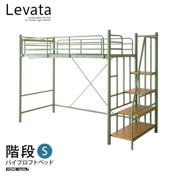 北欧インテリア 階段付き パイプロフトベッド〔Levata-レヴァタ-〕の画像