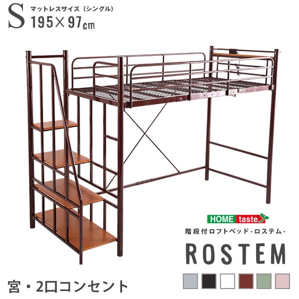 階段付パイプロフトベッド(4色)、ハイタイプでもミドルタイプでも選べる大容量の収納力 | Rostem-ロステム-の画像