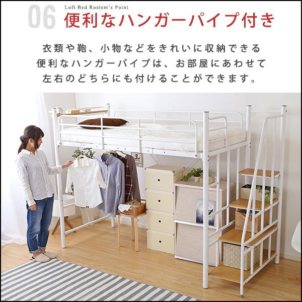 階段付パイプロフトベッド(4色)、ハイタイプでもミドルタイプでも選べる大容量の収納力 | Rostem-ロステム-の画像