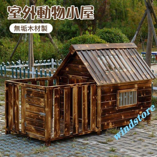 家庭用 豪華犬別荘 X 176 丈夫 おうち ペットハウス 犬小屋 ハウス おうち ペット