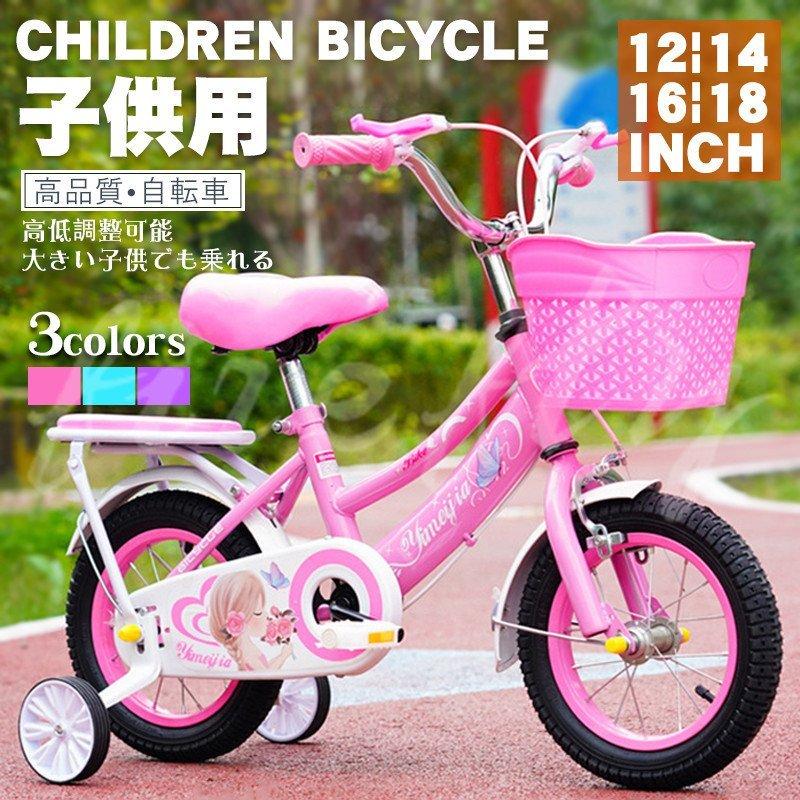 子供用自転車 12 14 16 18インチ キッズバイク ピンク 高さ調節可能 可愛い 誕生日プレゼント 子供用自転車 補助輪付き炭素鋼フレーム 会社大量注文承り 補助輪付き炭素鋼フレーム 可愛い バランス感覚養成 Manggis Pfa92 在庫処分大特価
