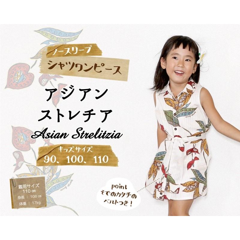 キッズ シャツワンピース アジアンストレチア 90cm 110cm アロハシャツ かりゆしウェア Www Arilab Com Tr Index Php