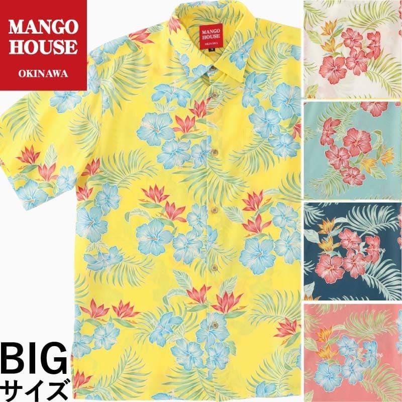 かりゆしウェア 沖縄 アロハシャツ Mango House リゾート 結婚式 お揃い ペア 大きいサイズ ブライトハイビー レギュラーカラー メンズ 送料無料 新品