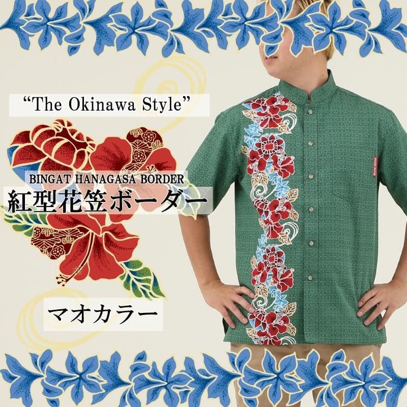 かりゆしウェア 沖縄 アロハシャツ Mango House リゾート 結婚式 お揃い ペア 1936 紅型花笠ボーダー マオカラー 詰襟シャツ メンズ 1936 マンゴハウス ヤフー店 通販 Yahoo ショッピング