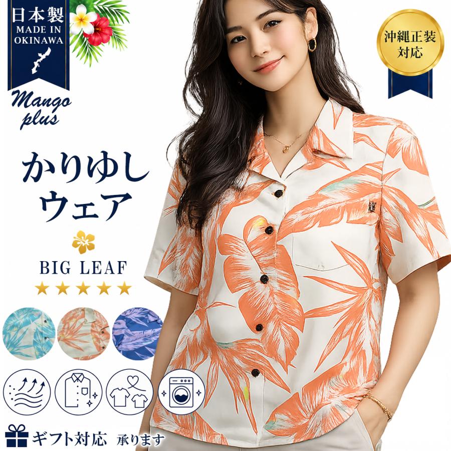 かりゆしウェア BIG LEAF オープンシャツ | (MANGOPLUS マンゴプラス 