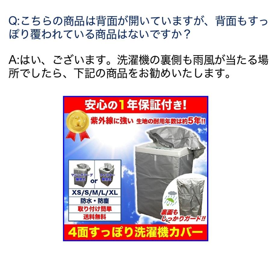 洗濯機カバー 1年保証 取付簡単 屋外 防水 紫外線に強い シルバーコーティング XS,S,M,L,XLの5サイズをご用意｜mangrove-store｜12