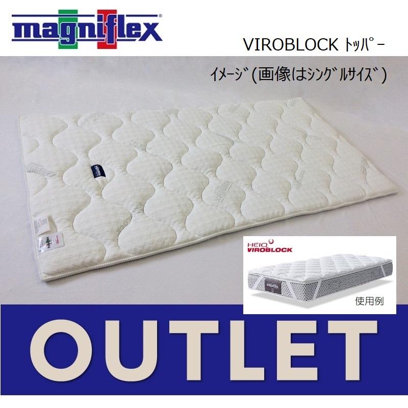 ヴィロブロック トッパー(セミダブル)0567 アウトレット ヴィロブロック トッパー(セミダブル)0567 アウトレット