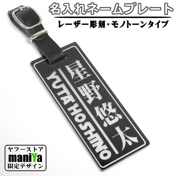 シンプルで見やすい名札 ゴルフ ネームプレート モノトーン 縦書きver