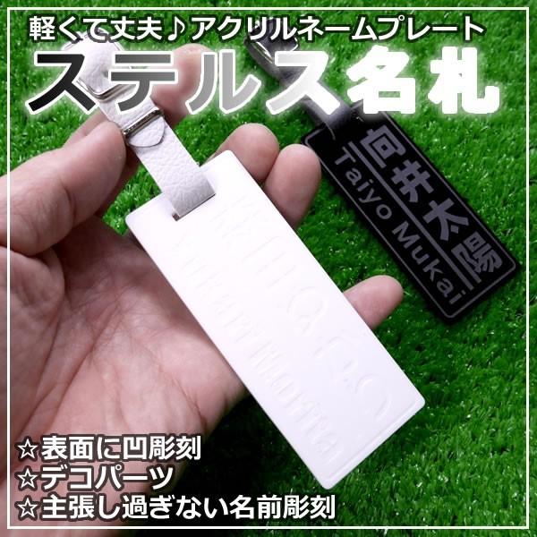 ステルス名札】必要以上に名前が目立たないネームプレート ゴルフ