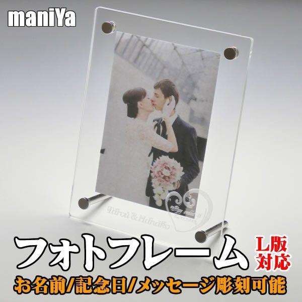 フォトフレーム 縦置き メール便送料無料 結婚記念日 クリスマスにおすすめ 名入れフォトフレーム L版 サービス版サイズ 正午までのご注文は当日出荷 Picture Frames F Maniya 通販 Yahoo ショッピング