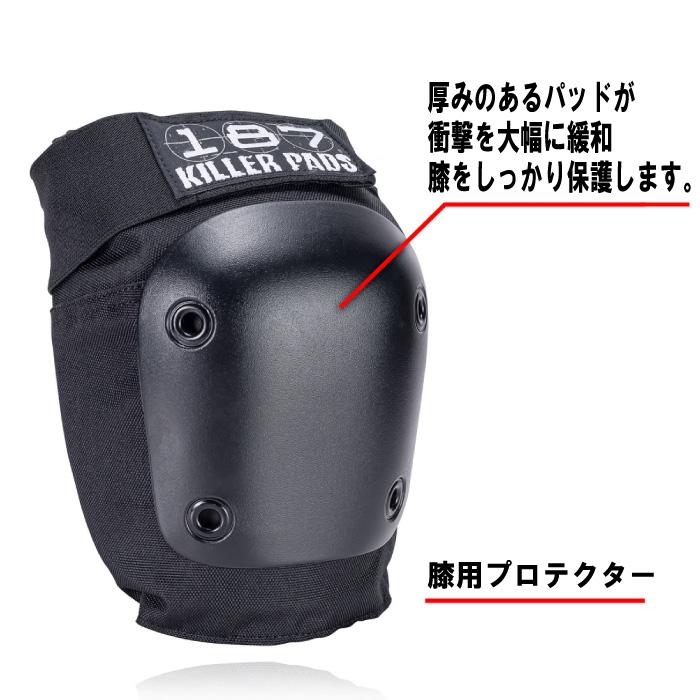 スケートボード スケボー プロテクター 187 KILLER PADS キラーパッド