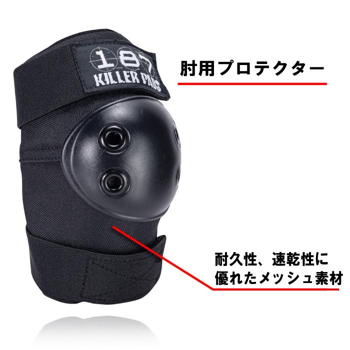 スケートボード スケボー プロテクター 187 KILLER PADS キラーパッド