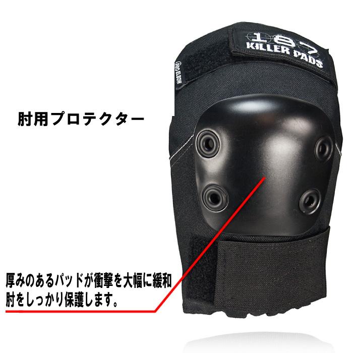 スケートボード スケボー プロテクター 187 KILLER PADS キラーパッド