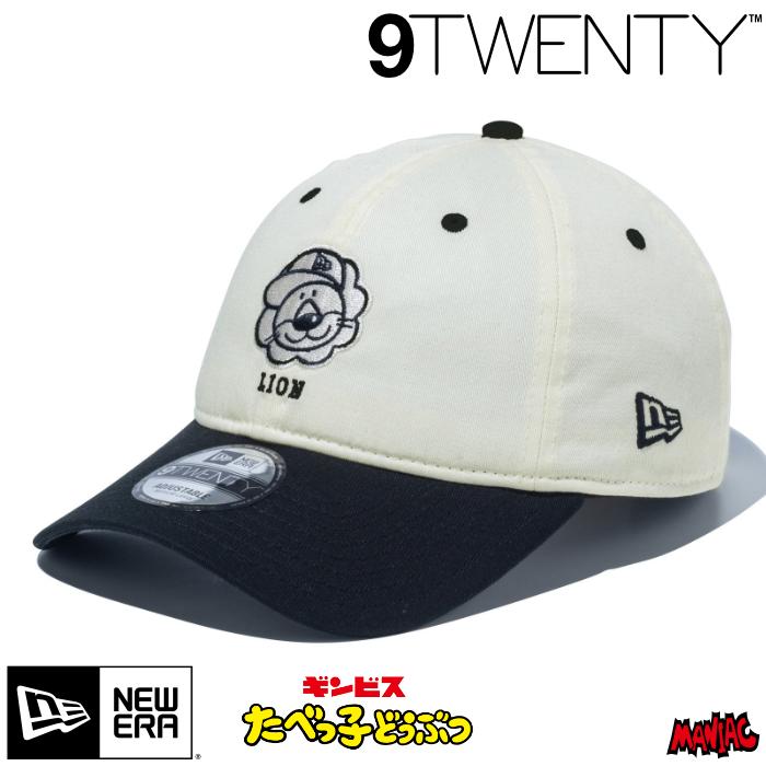 9TWENTY ニューエラ たべっ子どうぶつ ローキャップ らいおん
