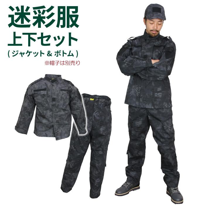 bdu タイフォン　一式 BDU（迷彩服） 上下セット（ジャケット+パンツ） Typhon/タイフォン US