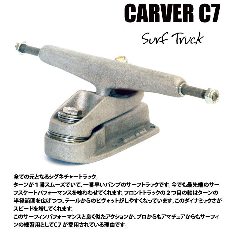 carver カーバースケートボード トラック C7トラックセット carver カーバースケートボード トラック C7トラックセット