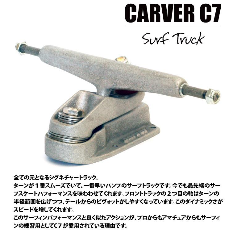 carver カーバースケートボード トラック C７トラックセット シルバー サーフスケート 前後セット｜maniac｜03