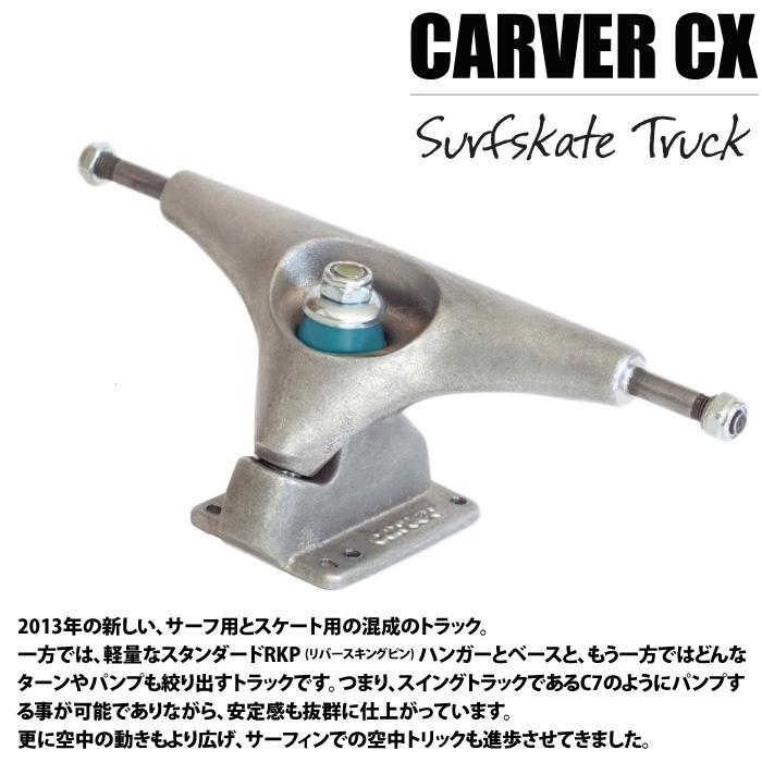 carver カーバースケートボード トラック CX4トラックセット シルバー