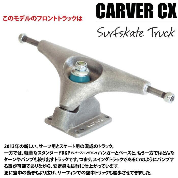 カーバー CX4 トラック Carver スケートボード J.O.B BLUE TIGER