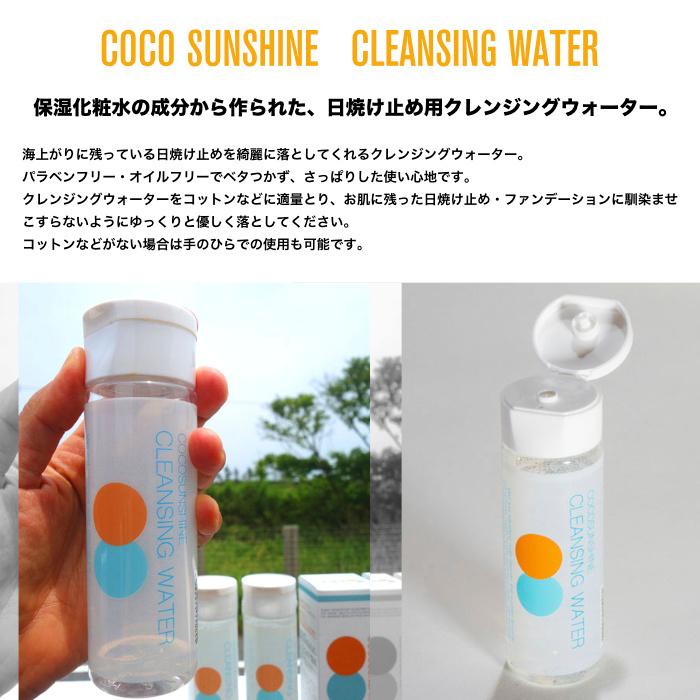 日焼け止め落とし Cocosunshine ココサンシャイン Cleansing Water クレンジングウォーター ノンオイル Cocosun Cleansing T2 マニアック Yahoo 店 通販 Yahoo ショッピング