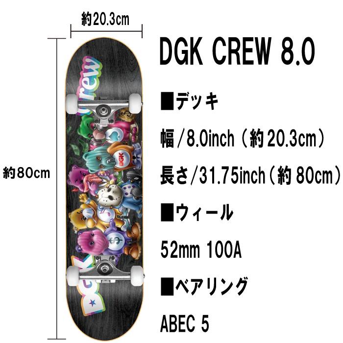 DGK ディージーケー CREW 8.0 コンプリート スケボー : マニアック