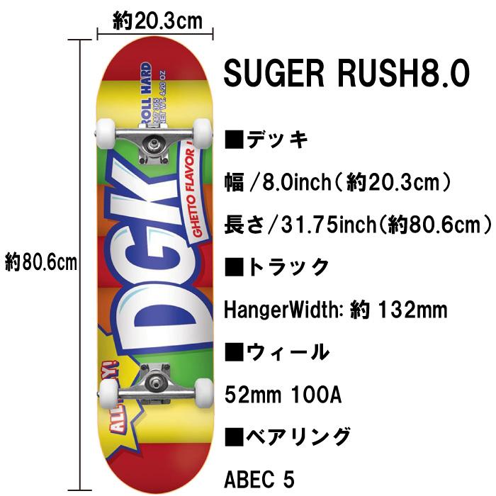 DGK ディージーケー SUGAR RUSH シュガーラッシュ 8.0 コンプリート
