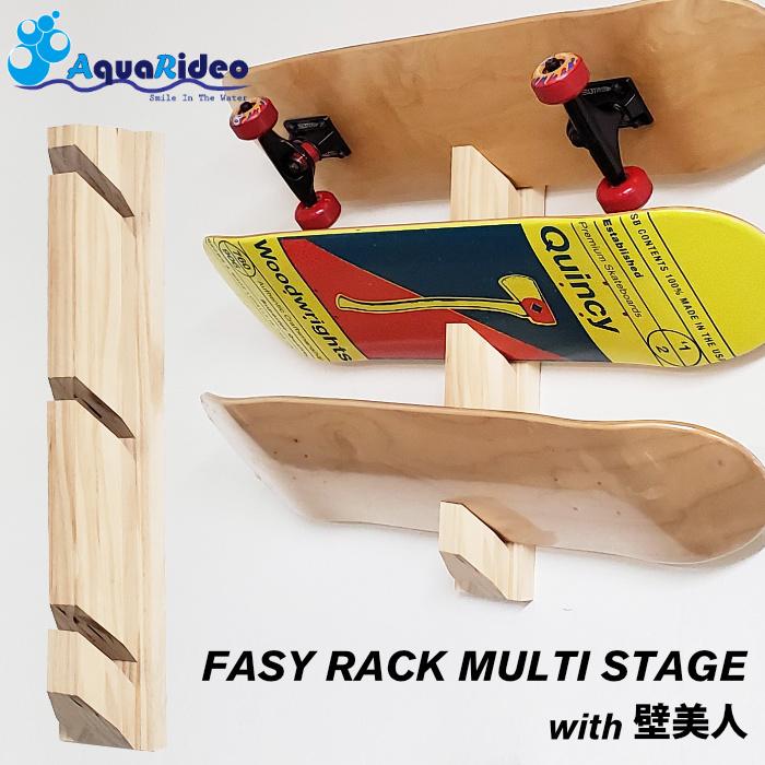スケートボードラック スノーボードラック Aqua Rideo アクアリデオ イージーラック マルチステージ with 壁美人 壁付けタイプ 壁掛け | 