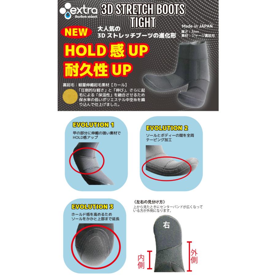 EXTRA エクストラ サーフブーツ 3D STRETCH BOOTS TIGHT ストレッチ