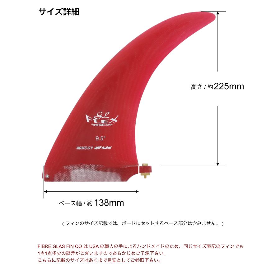 ロングボード用センターフィン FIBRE GLAS FIN CO ファイバーグラス