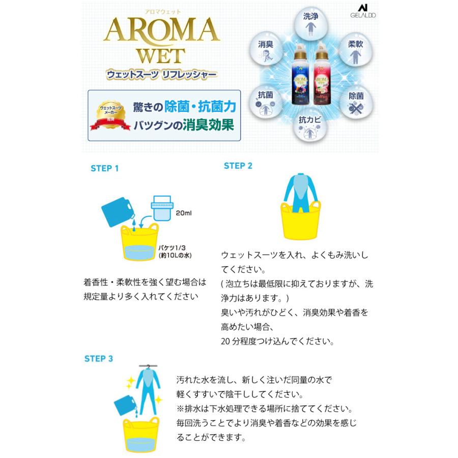 GELALDO ジェラルド ウェットシャンプー AROMA WET アロマウェット ウェットスーツ専用 サーフィン 防寒｜maniac｜02