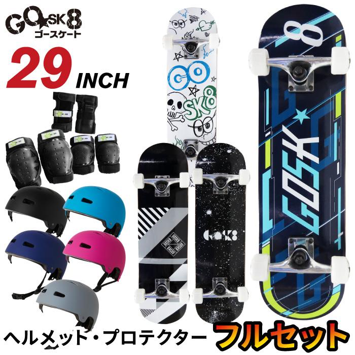 スケボーコンプリート、ケース、保護具セット