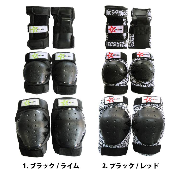 スケートボード プロテクターセット GOsk8 ゴースケート ひじ当て ひざ