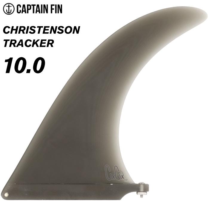 CAPTAIN FIN  TRACKER 10.0 ロングボード用シングルフィン CAPTAIN FIN TRACKER 10.0 ロングボード用シングルフィン