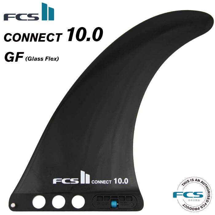 FCS ロングボード用センターフィン FCS2 FIN エフシーエス2フィン