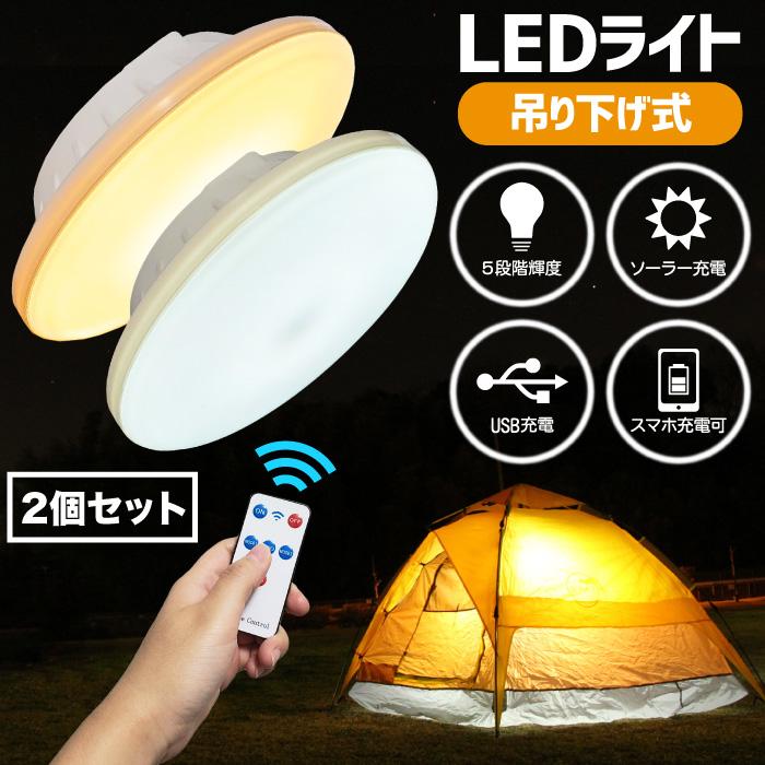 キャンプランタン 折りたたみ式 昼白色2色/7色ライト付き SOSモード