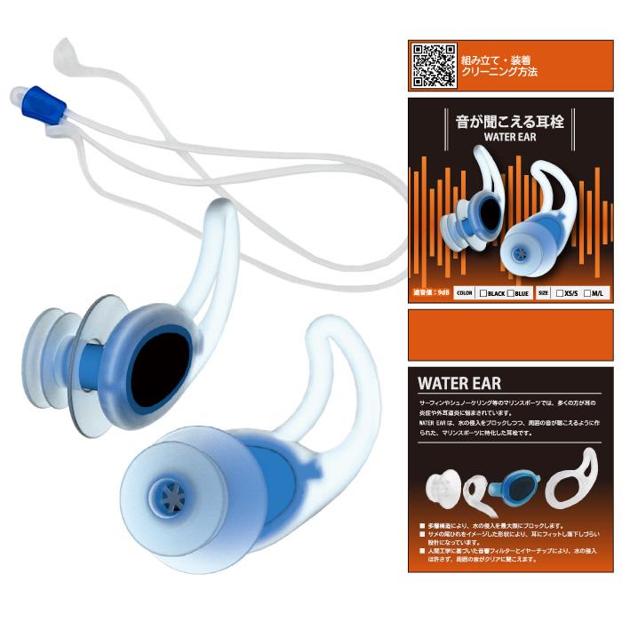 サーフィン 耳栓 音が聞こえる耳栓 シリコン WATER EAR イヤープラグ