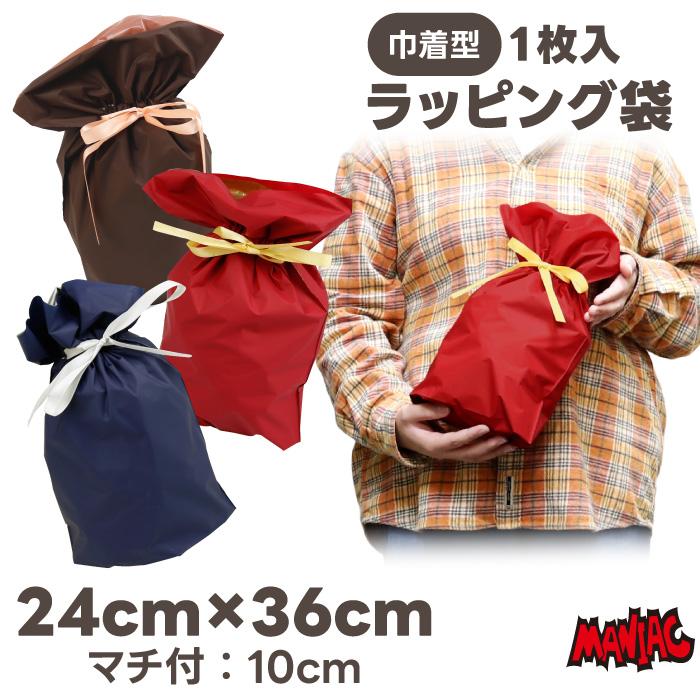 ラッピング 袋 巾着 24cm×36cm 底マチあり 単品 単体 リボン