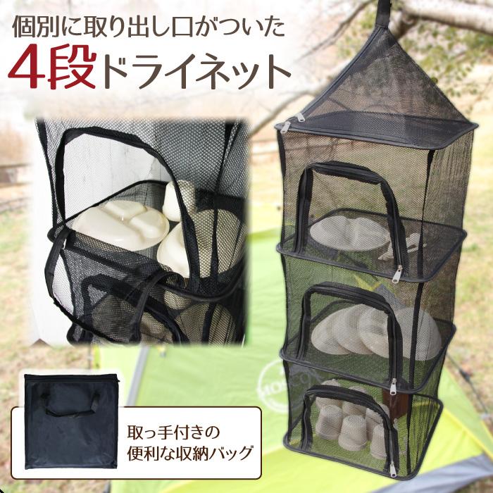 MOSCO ドライネット 干しかご ハンキング ネット 網 食器乾燥 キャンプ用 吊り下げ式 アウトドア | MOSCO