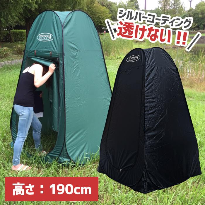 ポップアップテント MOSCO モスコ お着替えテント 簡易トイレ 簡易シャワー室 :mosco-okigae-tent:マニアック Yahoo!店 - 通販 - Yahoo!ショッピング ポップアップテント MOSCO モスコ お着替えテント 簡易トイレ 簡易シャワー室 :mosco-okigae-tent:マニアック Yahoo!店 - 通販 - Yahoo!ショッピング
