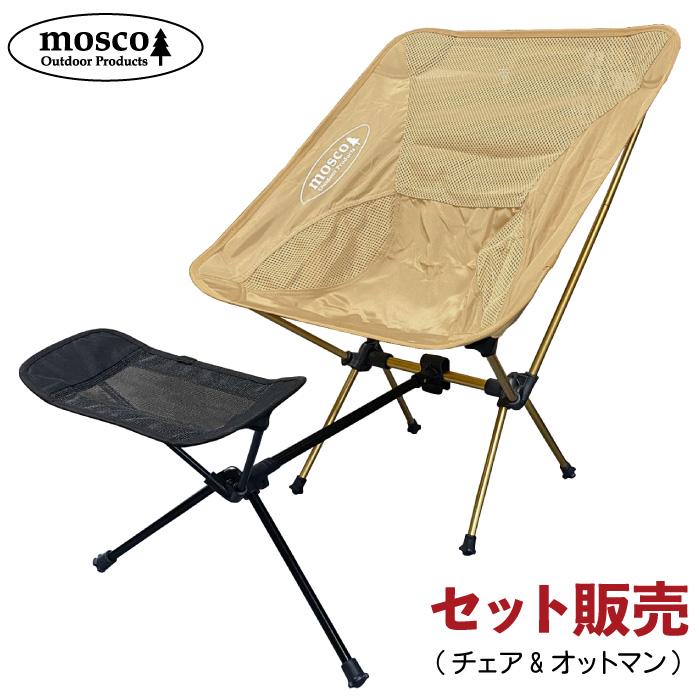 アウトドアチェア オットマン セット Mosco モスコ イス フットレスト Mosco Set Acfr マニアック Yahoo 店 通販 Yahoo ショッピング