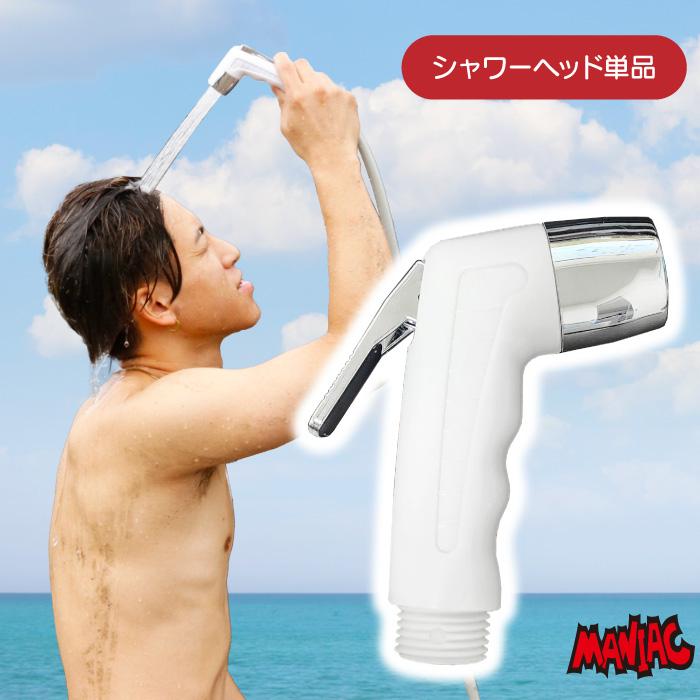 ヘッド単品 ポータブルシャワー シャワーヘッド ストレートタイプ ジェットノズル moscoshowerheadマニアック Yahoo