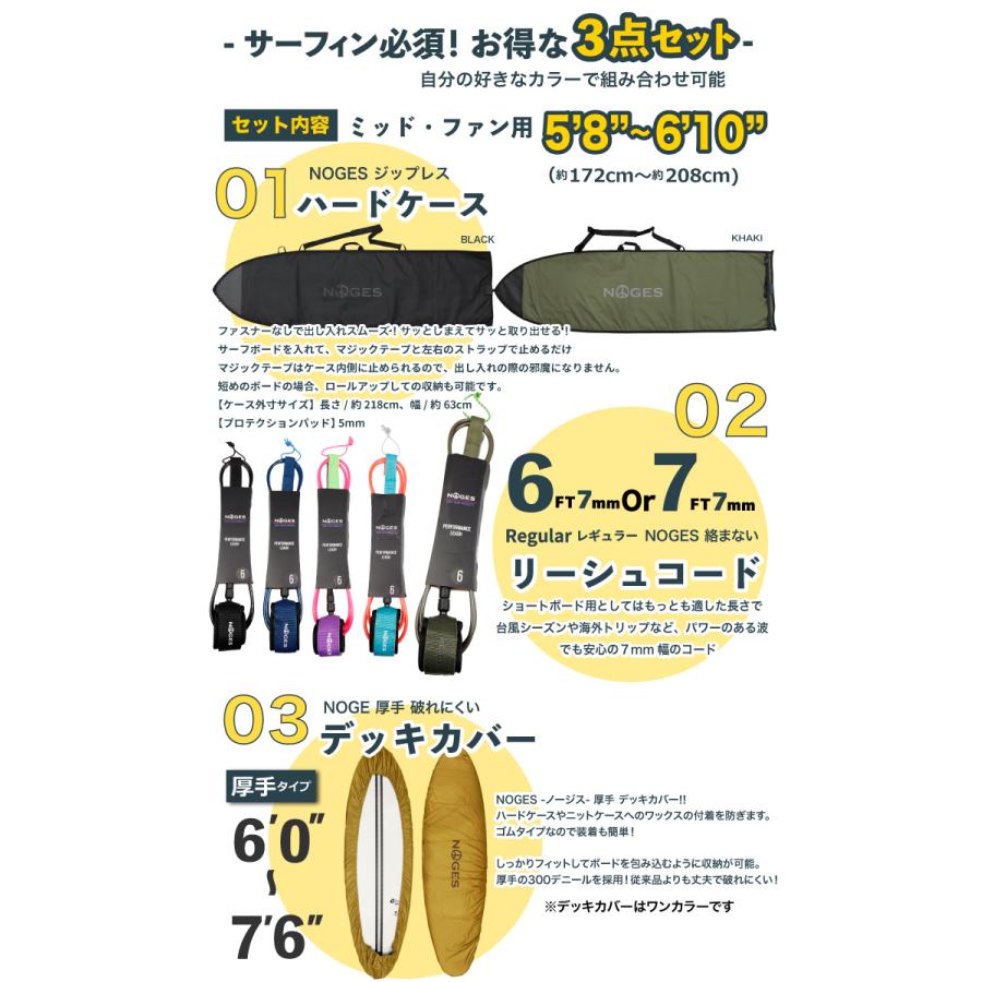 NOGES（ノージス） 【お得な3点セット】サーフィン 錆びない 