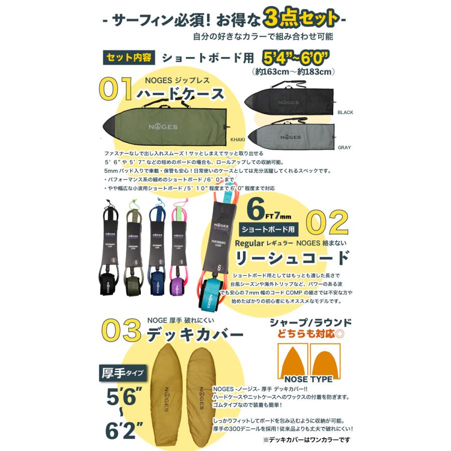 NOGES（ノージス） 【お得な3点セット】サーフィン 錆びない