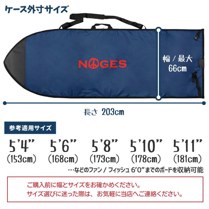 NOGES（ノージス） サーフボードケース レトロボード用 ハードケース